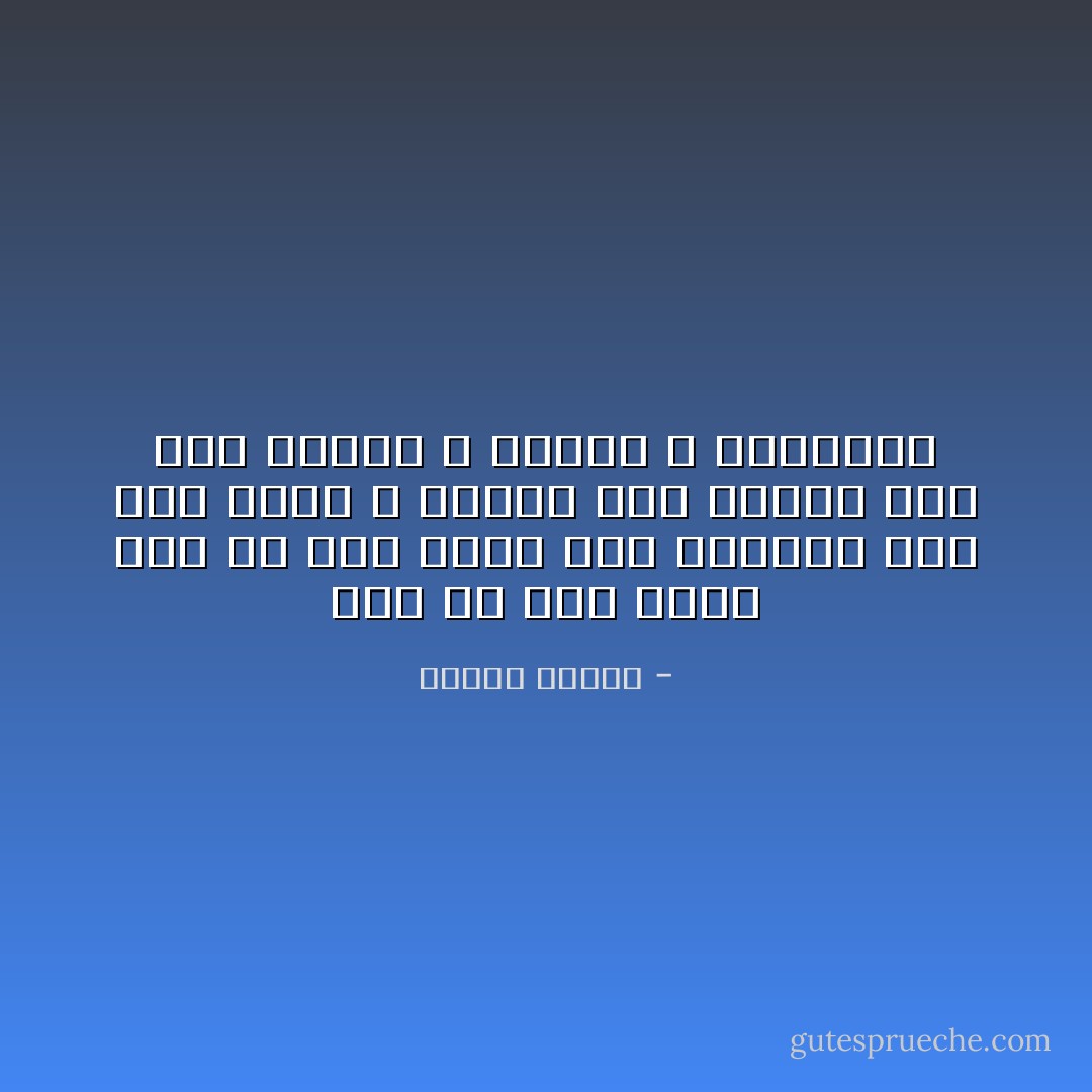 جئت في زمن تعقد فيه كل شيء وضعف صوت الفطره حتى صار همسا و ارتفع صوت العقل حتى صار لجاجه و غرورا و اعتدادا - مصطفى محمود