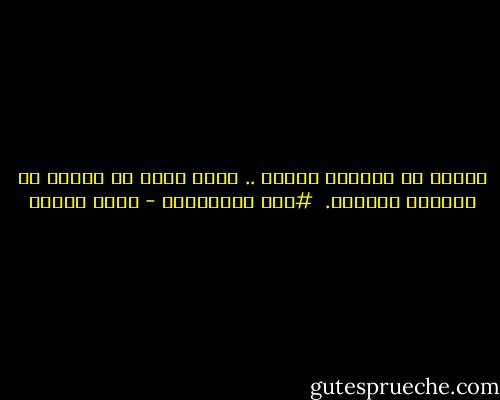 لسببٍ ما يختارك الحزن .. ربما لديك ما يحتاج أن تُقويه بالحزن.<br /><br />#فكر بإيجابية - ساره عاشور