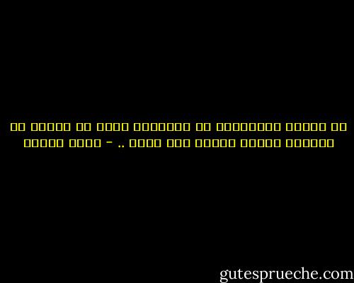 ما يُشكل التجاعيد هي التجارب التي جف ماؤها في أعماقك فحفرت أثرها على وجهك .. - ساره عاشور