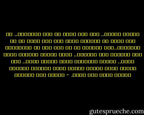 وكانت سعيدة.. ولم تكن تدري سر هذه السعادة.. لم تكن تدري أن الشفقة التي تحس بها نحوه هي سر سعادتها..لأن الشفقة ما هي إلا نوع من الأنانية وحب الظهور وحب العطاء.. إنها إحساس بالقوة تجاه ضعيف.. إحساس بالعظمة إزاء انسان ضئيل.. وهو إحساس يرضي صاحبه ويملأ نفسه غروراً وزهواً فيخيل إليه أنه سعيد. - إحسان عبد القدوس