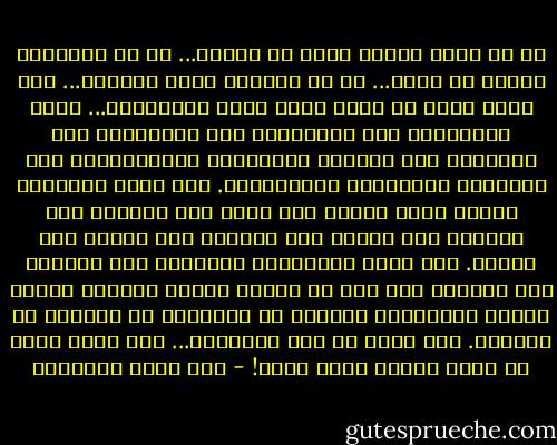 إن كل دموع البشر تنصب في عيوني...<br />ان كل أحزانهم تتجمع في قلبي...<br />ان كل آلامهم تأكل أعضائي...<br />ليس لأني قديس بل لأني مصاب بمرض الحساسيه... بمرض الانتقال الي الآخرين، إلي أحزانهم، إلي آلامهم، إلي آهاتهم المكتومه والمنطوقه، إلي عاهاتهم المكشوفه والمستتره.<br />إني أنقد الإنسان بقسوه لأني أتألم له، لأنه ليس سعيداً كما أريده، ليس نظيفا كما أريده، ليس عظيما كما أريده.<br />إني أريد الابتسام والسرور لكل القلوب لكل الوجود فلا أجد ما أريد، فأثور وأنكر، أعاتب الكون والحياه، لأنهما لم يحترماه لم يرحماه لم يسألاه.<br />إني أغضب من أجل الانسان... ليس لأني قديس بل لأني حزين، لأني حزين! - عبد الله القصيمي