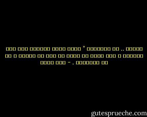 أهلاً .. مع السلامة " هكذا تقول الحياة لكل منا ببساطة و نحن الآن في فترة ما بين ال أهلاً و ال مع السلامة . - آيه فوزي