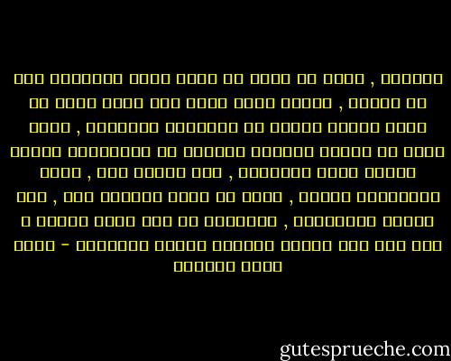 القتال , يمكن أن يكون في سبيل الله بالنسبة الى من يقاتل , ولكنه يمكن أيضا ألا يكون أكثر من ردود أفعال مجردة عن المشروع الحضاري , مجرد رغبة في الثأر لكرامة مجروحة أو الانتقام لقتلى سقطوا ظلما وعدوانا , لكن قتالا آخر , ربما بالاسلحة نفسها , يمكن أن يكون مختلفا جدا , اذا ارتبط بالمشروع , بالدفاع عن نمط حياة قادمة و اذا كان ضمن ضوابط قرآنية ثابتة لاتتغير - أحمد خيري العمري