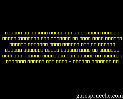 تجربتي الطويلة مع المدرسين علمتني أن للمدرس الناجح أربع صفات لا تفارقه، ولا يفارقها: الصفة الأولى هي عشق المادة التي يدرسها، والصفة الثانية هي محبة الطلاب الذين يدرسهم، والصفة الثالثة هي القدرة على التواصل، والصفة الرابعة هي التسامح الفكري - غازي عبد الرحمن القصيبي