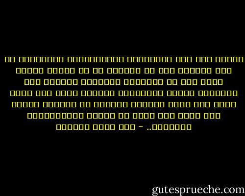 وربما كان سبب الاحتفاظ بالمعتقلين الأبرياء هو خوف السلطة مما قد يقومون به من أعمال مضادة لهم، بعد أن اعتقلوا وأصبحوا حاقدين على النظام، نتيجة الاضطهاد والظلم الذي لحق بهم، خاصة إذا كانت الظروف العامة في البلاد تساعد على ذلك، كما يحصل في حالات الانتفاضات الشعبية.. - عبد الله الناجي