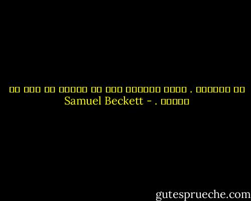 في الظلام . صرير السرير جزء من حياتي لا أحب أن يختفي . - Samuel Beckett