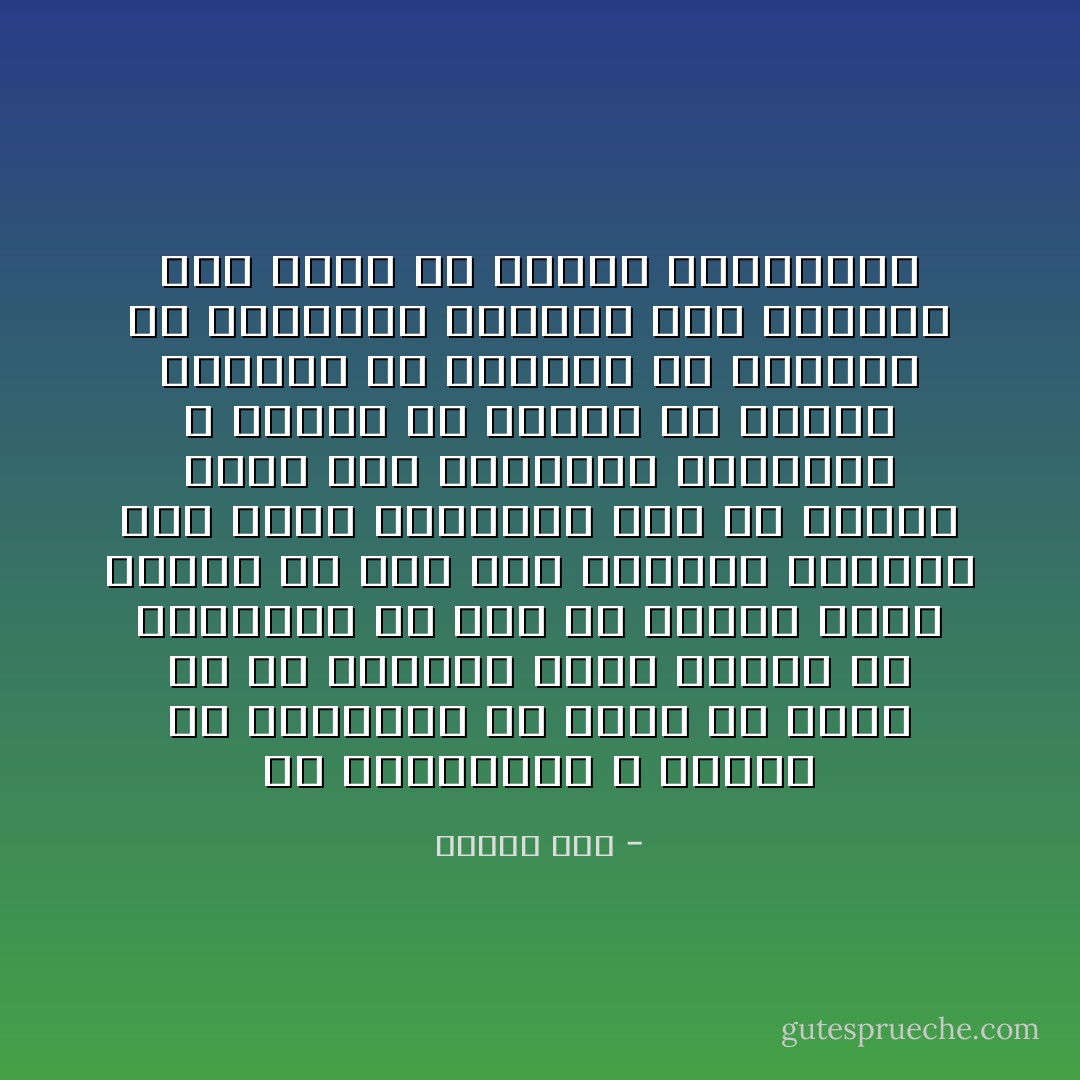 لان المواعيد لا تحترم<br />لان احتمالات ان يحدث ما يعوق او ما يؤخرني<br />اكبر بكثير من احتمالات ان اصل في الوقت<br />افضل دائما ان اصل قبل الموعد<br />وانتظر على مدخل البنايه بعد ان اتاكد منها ومن مداخلها ومصعدها<br />و كثيرا ما افاجئ ان اصحاب الموعد قد تاخروا عن مكتبهم او تفاجئوا بوصولي على<br />الموعد كان الاصل هو الاخلال والتاخير - مأمون مطر
