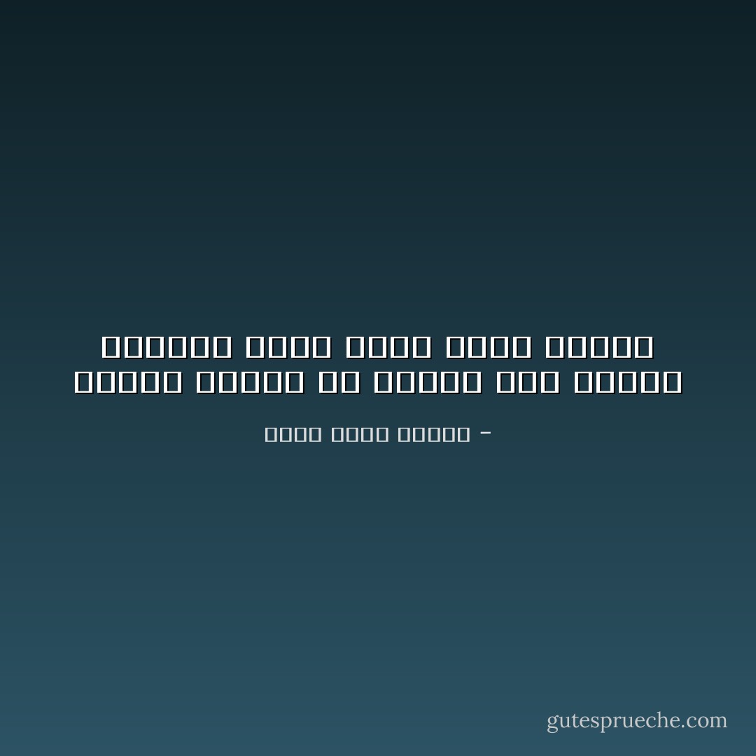 الاخلاق تتاكل فى الفقر كما يتاكل المعدن الذى يقطر فوقه الماء - أحمد خالد توفيق