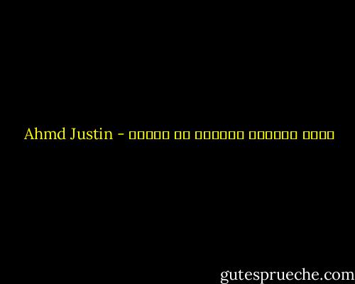معظم مشاكلك مصدرها من داخلك - Ahmd Justin