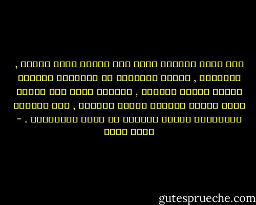 حين تحمل الأنثى فليس غير النور يسكن جوفها , تستدرجه , ينعزل محروساً في الظلمات الثلاث ليأخذ يُخلق الجنين , الأنثى تتقن حبس النور مدةً كافية لإتمام تخليق جنينها , ومن تخونها الحراسةُ يتشوه جنينها أو يلفظ سَقْطَاً . - رجاء عالم