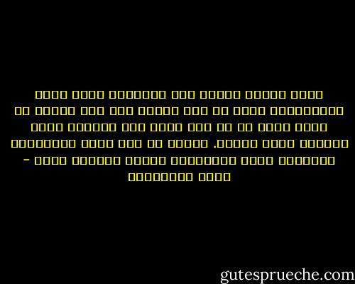 كلما استعت دائرة علم الإنسان كلما عظمت مسؤوليته، فليس من علم مسألة كمن علم عشرًا أو مئة، وكما أن من كثر ماله كثر حسابه، وطال سؤاله، وعسر جوابه. فكذلك من كثر علمه واستبحرت معارفه، كانت مسؤوليته أكبر، وتبعته أثقل - يوسف القرضاوي