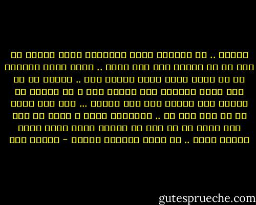 اللهم ..<br />يا مقوِّم دعاء الطيبين بألا تجيبه إن لحق به شر<br />اللهم إني لست أعلم ..<br />أخير أصيب بدعائي أم شر لكنك الله أعلم بقلبي مني ..<br />اللهم إن لي قلب سريع التعلق بحب خَلقك<br />بطي ء في نسيان من ارتحل عنه<br />اللهم وإن ذلك يؤلمه ...<br />فإن كنت تعلم أن في ذلك خير له ..<br />فوطنِّه عليه و رَضه به<br />وإن كنت تعلم أن في ذلك شر يؤذيه<br />فكما مننت عليه بسرعة الحب ..<br />من عليه بنسيان يرحمه - إسلام حجي