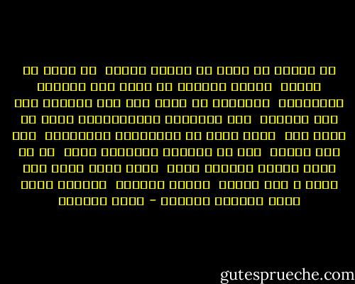 لا يهمني ان تقول لي كلمات مكررة<br /><br />لا جديد في اللغة<br /><br />لكنني استطيع ان اميز نبض الكلمة وشرارتها<br /><br />واستطيع ان اميز بين لغة ممدودة على ارض الصباح<br /><br />مثل الاسلاك الكهربائية التي لم توصل بعد<br /><br />وبين شبكة من الشرايين والاعصاب<br /><br />لها شكل كلمات<br /><br />فقل لي كلماتك القديمة كلها<br /><br />قل لي كلمة قلتها لامرأة سواي<br /><br />ولكن قلها وانت نصف نائم ، نصف يقظان<br /><br />وقلها بحرارة<br /><br />كحرارة جسدك لحظة اليقظة الاولى - غادة السمان