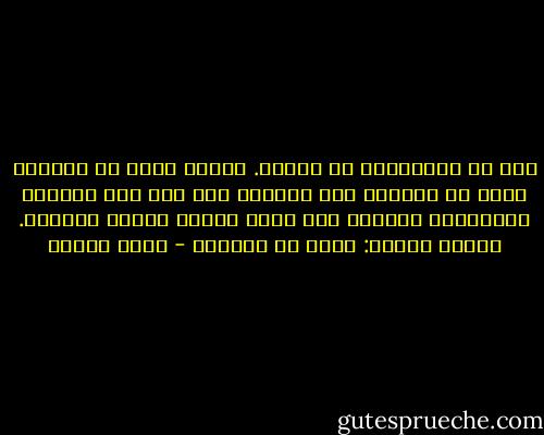 هذه هي النهاية، يا صاحبي. نهاية الذي لا يتلفّت حوله بل يتلفّت إلى داخله، فلا يرى سوى الظلال الغريبة، فينقلب على ظهره وينصب فكيّه للقتال. أيهما تقاتل: نفسك أم ظلالك؟ - إميل حبيبي