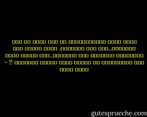 ﻹنها تخاف المرتفعات،، لم تثق أبدا في قمة السعادة..ولا قمة التعاسة.<br />تجلس دائما علي المرجيحة المعلقة بين القمتين..فكل سعادة تحمل نذر تعاستها،و كل تعاسة تحمل بشائر سعادتها !! - رحاب بسام