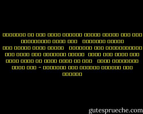 وما على الذين نذروا أنفسهم لذلك إلا أن يتحملوا تبعات الطريق،<br /><br /> فلا مكان للمنهزمين والمتخاذلين ضمن الدعوة،<br /><br /> والذي يشعر بنفسه أنه غير قادر على تحمل <br />تبعات الطريق، فما عليه إلا الابتعاد عنه، <br /><br />حتى لا يكون عثرة أو طامة كبرى على الدعوة<br />وأهلها وقت الشدائد - عبد الله الناجي
