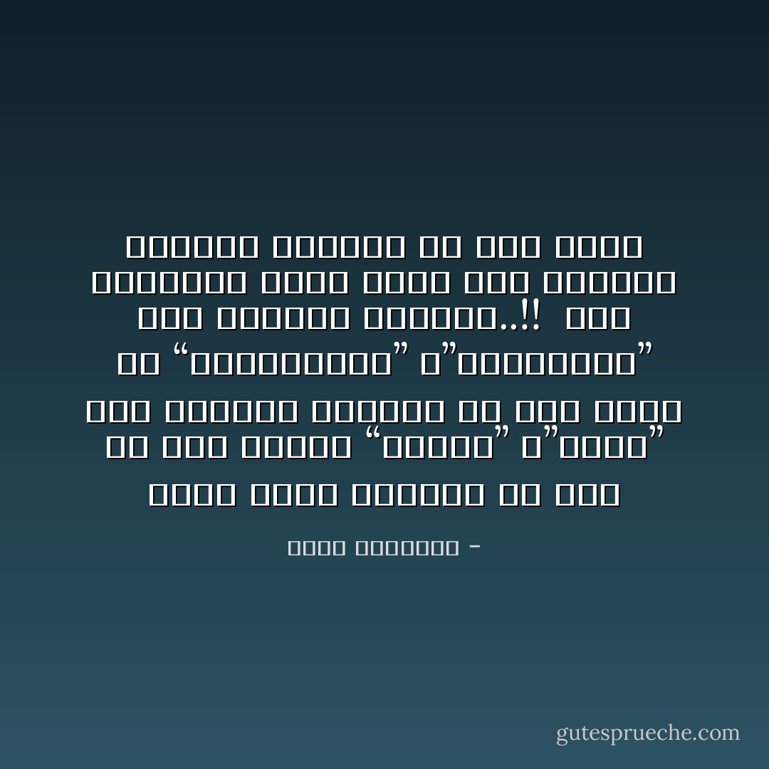 ولولا لقاء الحجيج فى مكة ما عرف مسلمو “داكار” و”لاجوس” على المحيط الأطلسى أن لهم إخوة فى “إندونيسيا” و”الفليبين” على المحيط الهادى..!!<br /><br />أين التاريخ الذى يعرض هذا الكيان الطويل العريض فى نسق واحد - محمد الغزالي
