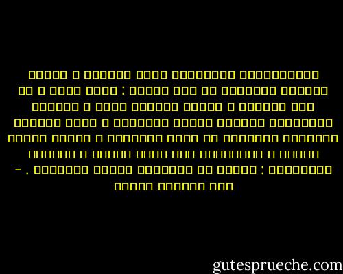 ترانيمـُكِ يحفظـُها رعاة الصباح ، الذين يصنعون النايات من قصب صوتكِ : أنتِ التي ، من أجل مروركِ ، يخرُّ المطرُ صعقا ، وترتدي الجداولُ هواجسَ زوارق الأطفال ، فيما الفرحُ يتصاعدُ كالبخار من مظلة حاجبيكِ ، نجلسُ عرايا تحتها ، متلاصقين على رصيف الهوى ، ثالثنا الشيطانُ : ينسجُ من وساوسنا قميصَ المغفرة . - عبد العظيم فنجان