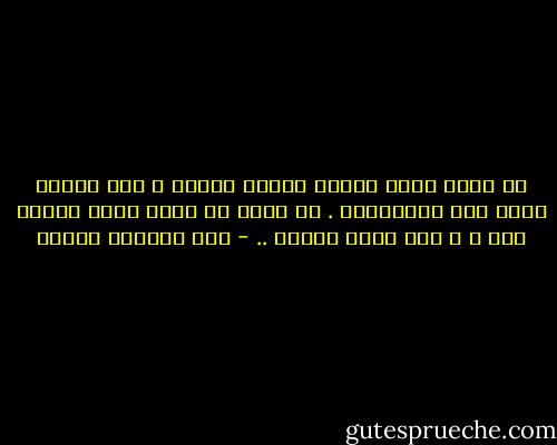 لا تأمل سقوط الطير بمجرد قوسكَ ، فقد يسقطُ رغبة منه بالنهاية .<br />لا تأمن ان تذهب نحوه وقوسك خال ٍ ،<br />فقد يطير ثانية .. - عبد العظيم فنجان