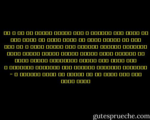ما أجمل هذة الفكرة ، نعم فاوست إمرأة لم لا ؟ من قال ان الرجل وحده هو الذى يمكن ان يسأم هذا الترتيب العقيم للدنيا وأن يتمرد عليه ؟ من قال ان المرأة ليست لديها أشواق الرجل وربما أكثر لكى تكسر هذا الطوق المستحيل وتحلق وراء المسرات الخارقة وتستمع الى الانغام المحرمة ؟ ألم تكن حواء هى من أرادت أن تقطف الثمرة ؟ - بهاء طاهر