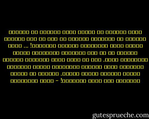 الرب العظيم جل جلاله إنما علّمنا من أسمائه وصفاته ما علّمنا، لنُرجع كل شيء في هذا العالم إليه، خلقا وتقديرا، ورعاية وتدبيرا! ... وهذا المسلك من هو أهم المسالك المعرّفة بالله والموصلة إليه. لأن من تحقق بهاذ التوحيد مشاهدة وتخلقا، تحقق بتوحيد الألوهية خضوعا وخشوعا، وخوفا ورجاء، وشوقا ومحبة. وترقّى في مراتب الإخلاص إلى أعلى الدرجات! - فريد الأنصاري