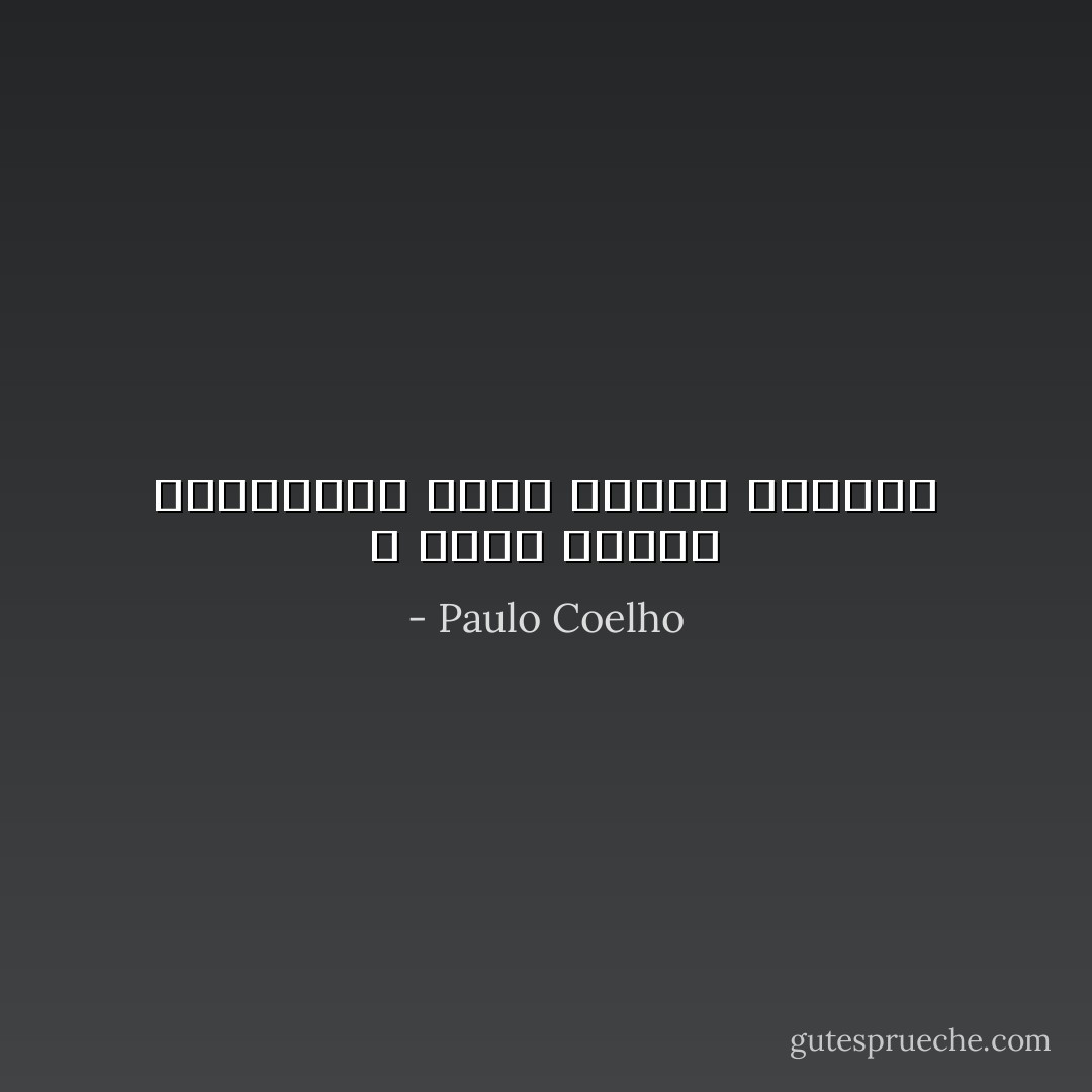 لا يأتي النمو الروحاني دوماً برفقة الحكمة - Paulo Coelho