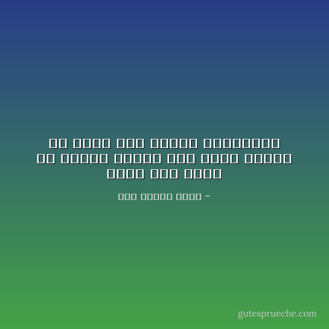 إنني الآنَ أُقيمُ في ساقيةٍ واحدةٍ يَمُرُّ فيها أشباحُ من مَرُّوا على حياتي فأَفسَدوها - علي محمود خضير