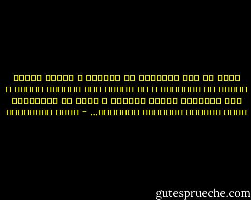 ألحق أن هذا الشتائم لا تزعجني ، لأنني كطبيب تعلمت في الجراحة ، ان عملية فنح الخراج بمشرط ، على ضرورتها لشفاء المريض ، لابد أن يصاحبيها خروج الصديد برائحته الكريهة... - علاء الأسواني