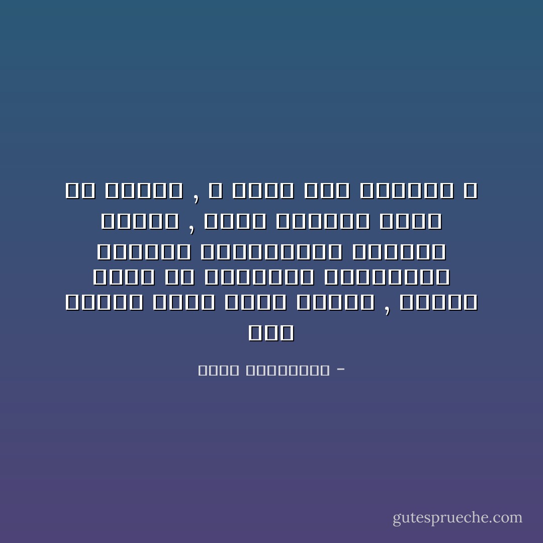 ترى أهكذا يبدأ الحب دائما , عندما نبدأ فى إستبدال مقاييسنا الخاصة<br />بالمقاييس المتفق عليها , وإذا بالومن فترة من العمر , لا علاقة لها بالوقت ؟ - أحلام مستغانمي