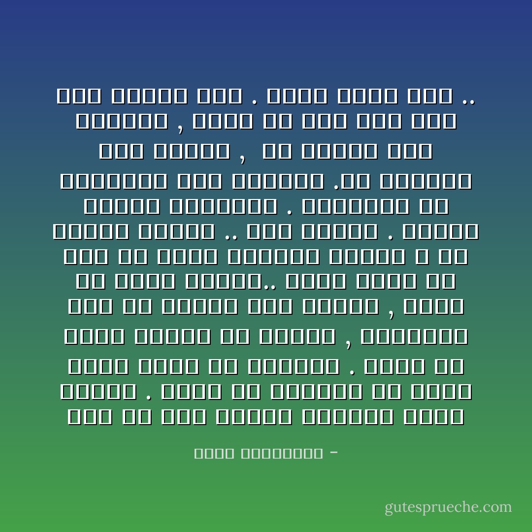 كنت كل مرة أفاجأ بإمرأة أخرى داخلك . وإذا بك تأخذين فى بضعة أيام ملامح كل النساء .<br />وإذا بى محاط بأكثر من إمرأة , يتناوبن علىّ فى حضورك وفى غيابك , فأقع فى حبهن جميعاً..<br />أكان يمكن لى إذن أن أحبك بطريقة واحدة ؟<br />لم تكونى إمرأة .. كنت مدينة .<br />مدينة بنساء متناقات . مختلفات فى أعمارهن وفى ملامحهن .فى ثيابهن وفى عطرهن ,<br /><br />فى خجلهن وفى جرأتهن , نساء من قبل جيل أمى إلى ايامك أنت .<br />نساء كلهن أنت .. - أحلام مستغانمي