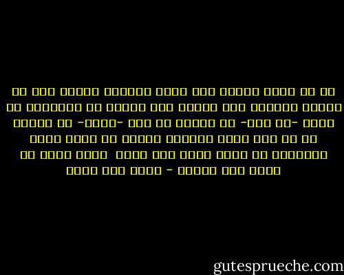 لو أن هناك امرأة<br />غاب عنها حبيبها عمرها كله<br />لو تراكم التراب على شعرها<br />وهي جالسة<br />في انتظاره<br />لو غفتْ -في يوم- من التعب<br />لو دخل -فجأة- من الباب<br />لو أن على كتفه عصافير خضراء<br />لو كانت تغرد لتوقظها<br />لو أنها صحَت<br />فلم تجده<br /><br />كنتُ أحبُ أن أكون هذا الحلم - عماد أبو صالح