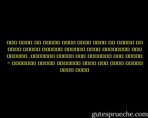 لا أحتاج أن أقول شيئا فأنا حقيقة لا أشعر بهم وهم يتحدثون، كلها أحاديث يلوكها الناس لبعض الوقت حتى يعتادوا على وجودك فيصمتون. فليصنع الوقت صمته كما تصنع الأحداث جدلها وضجيجها - ياسر أحمد
