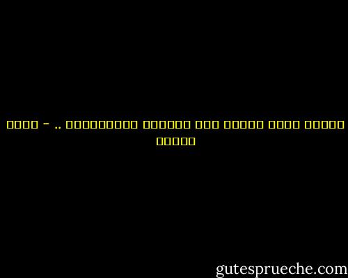 بدونك أصبح معلقة بين الوجود واللاوجود .. - ساره عاشور