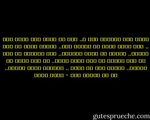 عارف إنت مشكلتك إيه ؟.. إنك مش عارف إنت عاوز إيه .. حتى كلمة بحبك مش خارجة منك.. بتاخف منها يا برج الدلو.. بتخاف حد يشوف مشاعرك.. شوف بقالنا قد إيه مع بعض وعمرك ما قلت اللي جواك.. مع إنه طافح في عينيك.. بتخاف حتى من نفسك .. عاوزنى أفضل قريبة.. بس مش قريبة أوي - أحمد مراد