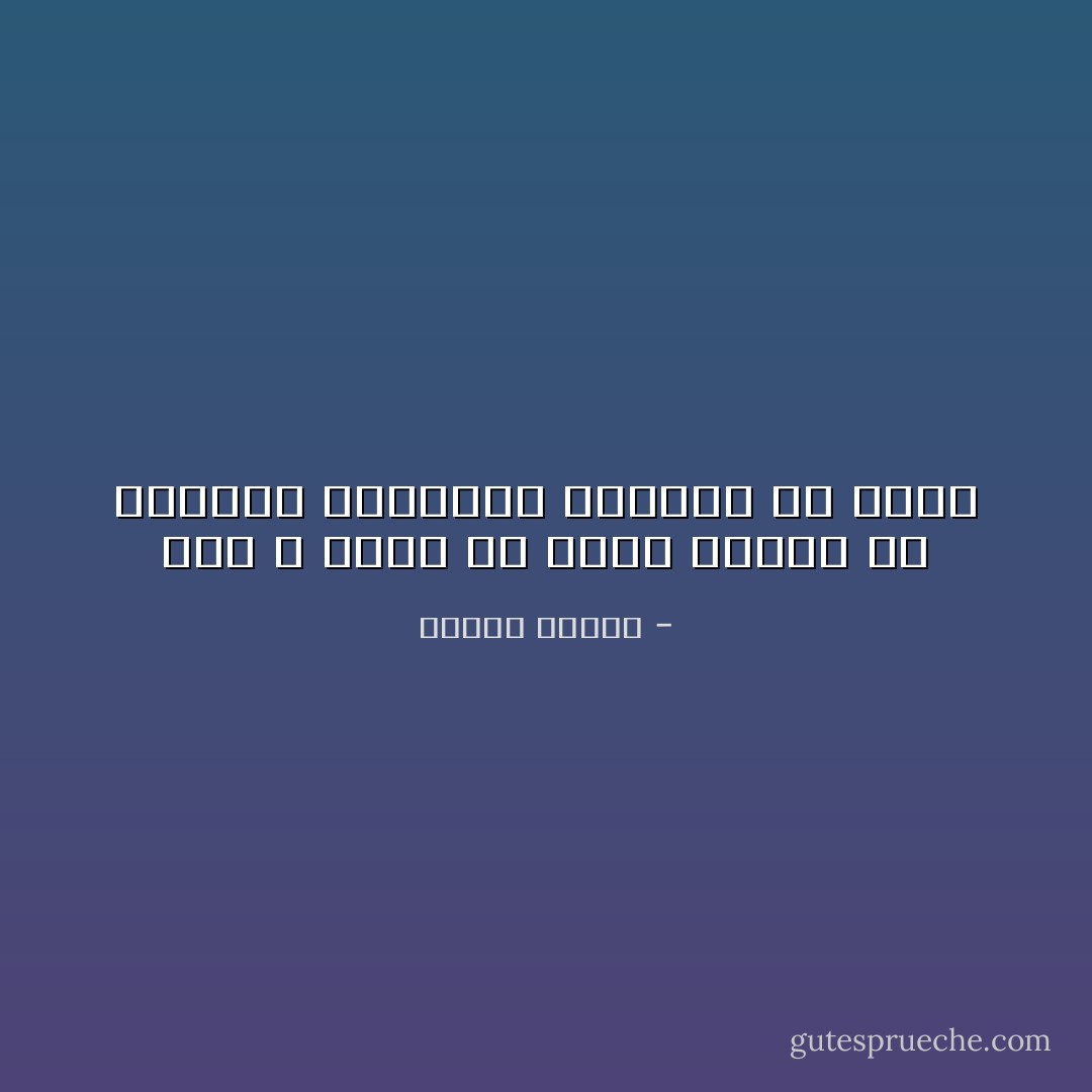 أنت لا تفهم أن الحب مازال هو الشعور البدائي الباقي بلا منظق - مصطفى محمود