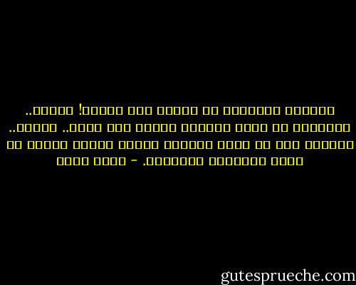انتظرت الملكين أن يأتيا ولم يفعلا! تأخرا..<br />سيسألني عن إلهي ورسولي وديني ولن أجيب.. عمدًا..<br />الجحيم يجب أن يحظى بكوادر وقادة يبثون اليأس في نفوس الأجيال الجديدة. - أحمد مراد