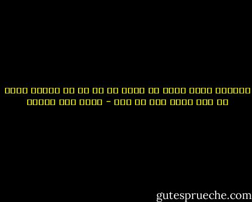 القلوب التي تريد أن تعيش لا بد من ان تغتسل جيدا من حدث الحب بعد كل مرة - محمد حسن علوان