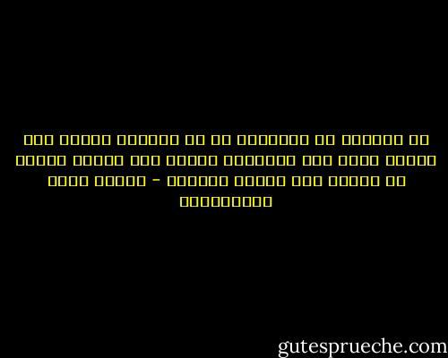 لا تصدّقي يا مجدولين أن في الدنيا سعادة غير سعادة الحب فإن صدَّقتِ فويلٌ لكِ منكِ، فإنكِ قد حكمتي على قلبكِ بالموت - مصطفى لطفي المنفلوطي