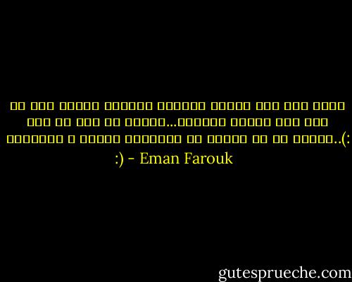 فكرة مين الي هيحضر مناقشة رسالتك قريبة اوي من مين الي هيحضر جنازتك...اونلي ذا ونز هو كير :)..الفرق بس ان مافيش في التانية جاتوه و ساليزون :) - Eman Farouk