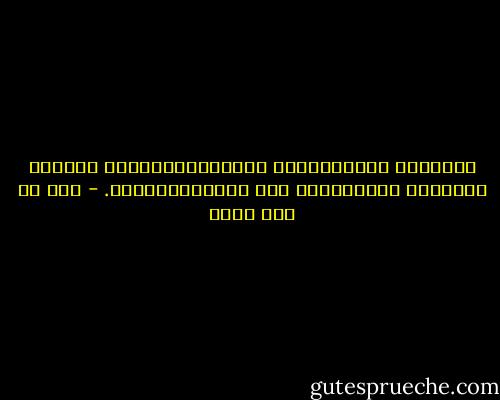 تَذِلُّ الْأُمُورُ لِلْمَقَادِيرِ حَتَّى يَكُونَ الْحَتْفُ فِي التَّدْبِيرِ. - علي بن أبي طالب