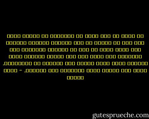 هل يمكن أن تقع طفلة في الخامسة في الحب؟ أقول ترى أين هو الآن؟ هل ترك المخيم وحملته الدنيا إلى منفى جديد أم بقي في مكانه، مطموراً تحت الأنقاض منذ خريف سنة ٨٢؟ أتأمل بنورته فأرى أشياءً وأرى نفسي وربما أرى الماضي أو المستقبل. أغلق يدي عليها بحرص وأعيدها إلى مكانها. - رضوى عاشور