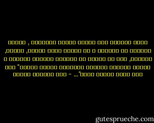 أدخن سجائري عند أقدام تمثال المتنبي , فيخرج الدخان من منخريه و من جيوبه تطير أحلام, قصائد, فراشات, كنا قد حلمنا ان نكتبها فينكشط الطلاء و ينكشف الهيكل العظمي لعالمنا الهشّ فأغني" على قلق كأنّ الريح تحتي"... - عبد العظيم فنجان