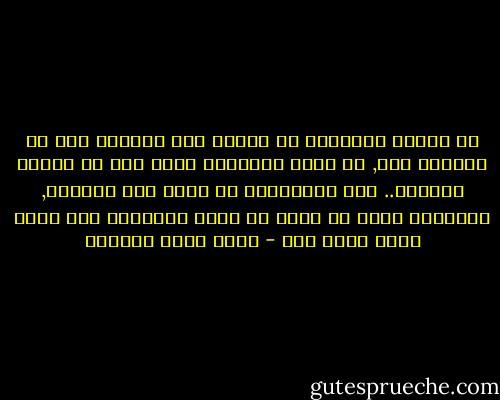 إن عبادة الأوثان لا تقتصر على الصلاة لها أو السجود لها, بل تكون أحياناً بشكل آخر من أشكال التعلق.. ليس بالضرورة أن تسجد لها حرفياً, أحياناً يمكن أن يكون كل قلبك مشدوداً لها لكنك تسجد لوثن آخر - أحمد خيري العمري