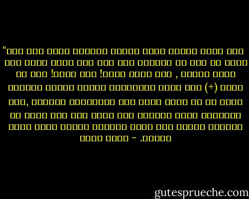 ‎"حين أطلت النظر لمحت خيالا مهزوزا لجسم يقف خلف شريف لم أكن قد لاحظته أول مرة جسم اسود يتكئ على أربع قوائم , شكل أقرب لكلب! كلب أسود! قبل أن أضغط (+) على لوحة المفاتيح لأزيد تكبير الصورة شعرت به قد تحرك نحوي هنا انتابتني الرعشة ,تلك البرودة التي تعتريك حين تدرك أنك لست وحدك في الغرفة وتنصب شعر جسدك كجمهور استاد يصنع موجة تشجيع. - أحمد مراد