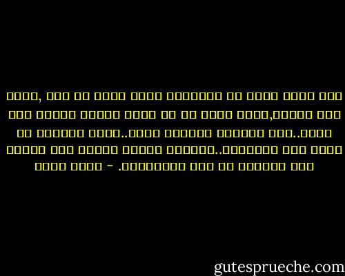 تلك كانت ليلة من الليالي التي يقال كل شيء ,أكثر مما ينبغي,يقال فيها كل ما يجرح فيقتل ويعشق فلا ينسي..أما السكوت فدائما ابلغ..يحوي بداخله ما تعجز عنه الكلمات..وبقائي ساكنا أقاوم لمس يديها دخل بجدارة في حيز المعجزات. - أحمد مراد