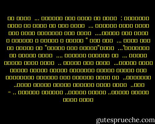 العزيمة :<br /><br />توكل يا خادم هذا الطلسم ...<br /><br />توكل من خلقك بنار السموم ...<br /><br />توكل بحق من أمرك أن تسجد لآدم فلم تستجب....<br /><br />توكل بحق الأسماء التي أنت لها طائع ...<br /><br />أجب بحق " كفيال ، دنياث ، شهقيال ، وسحقيون"...<br /><br />انكح"فلانة بنت فلانة" في فرجها أو دبرها ...<br /><br />من العشاء للصباح ....<br /><br />تصور وتمثل في صورة بعلها...<br /><br />تخلل دمه ولحمه ..<br /><br />غيبة اطمس عينيه آدم أذنيه بطينك المبلول واعقد لسانه بعقدك المعقود..<br /><br />ثم الفف احليلك حول إحليله ،وجامعها عنه..<br /><br />أبطل ماءه وحبلها بمائك ليخرج نسلك..<br /><br />الوحا الوحا.. العجل العجل.. الساعة الساعة .. - أحمد مراد