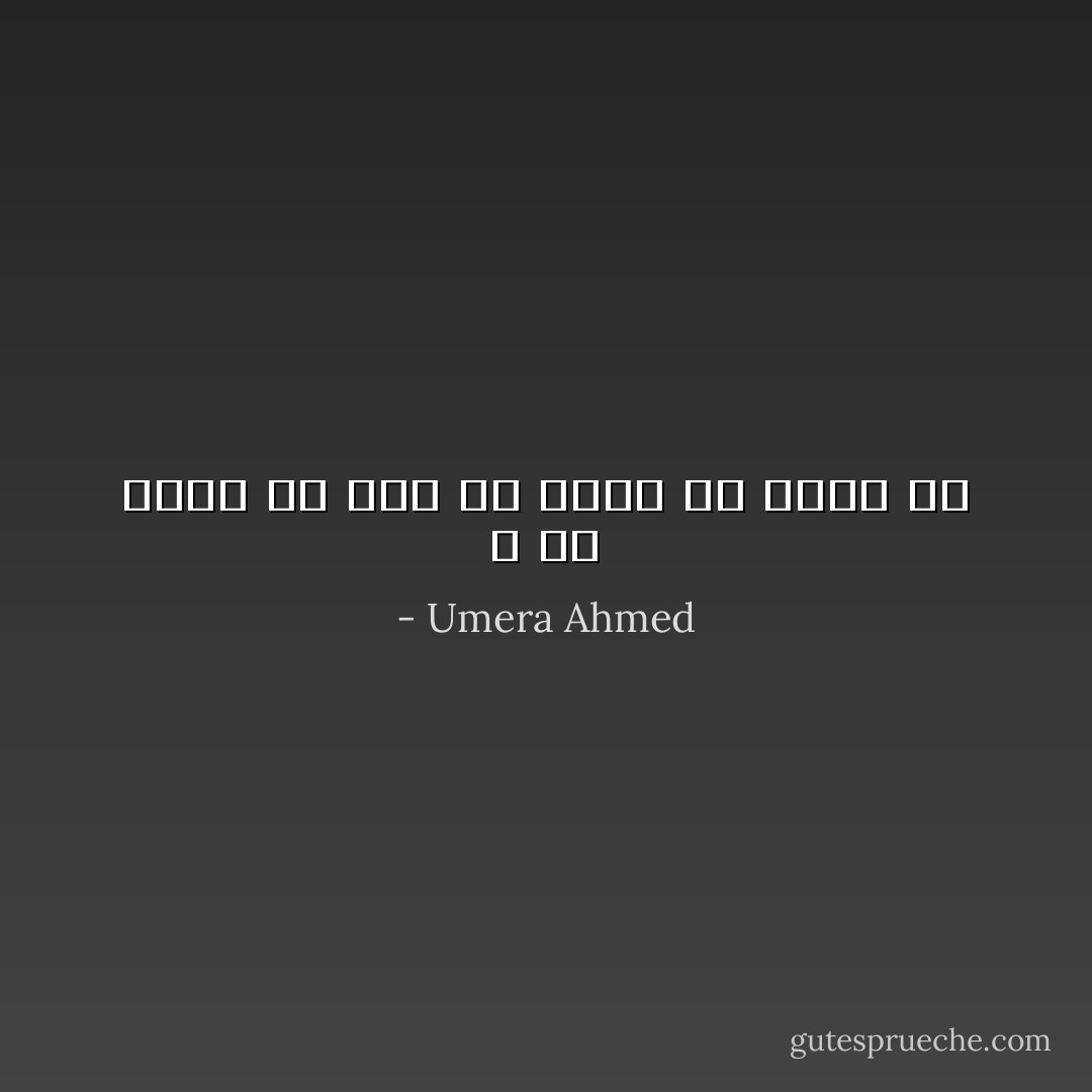 الله کی محبّت کے سوا ہر محبّت کو زوال ہے - Umera Ahmed