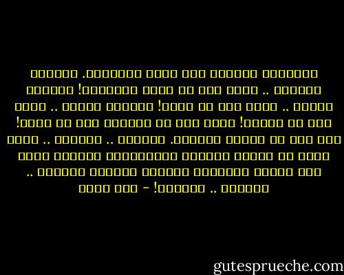 مصفوفٌة حقائبي على رفوف الذاكرة.<br />والسفر الطويل ..<br />يبدأ دون أن تسير القاطرة!<br />رسائلي للشمس ..<br />تعود دون أن تمسّ!<br />رسائلي للأرض ..<br />تُرد دون أن تُفضّ!<br />يميل ظلي في الغروب دون أن أميل!<br />وها أنا في مقعدي القانط.<br />وريقًة .. وريقًة .. يسقط عمري من نتيجة الحائط<br />والوَرَقُ الساقط<br />يطفو على بحيرة الذكرى، فتلتوي دوائرا<br />وتختفي .. دائرٌة .. فدائرة! - أمل دنقل