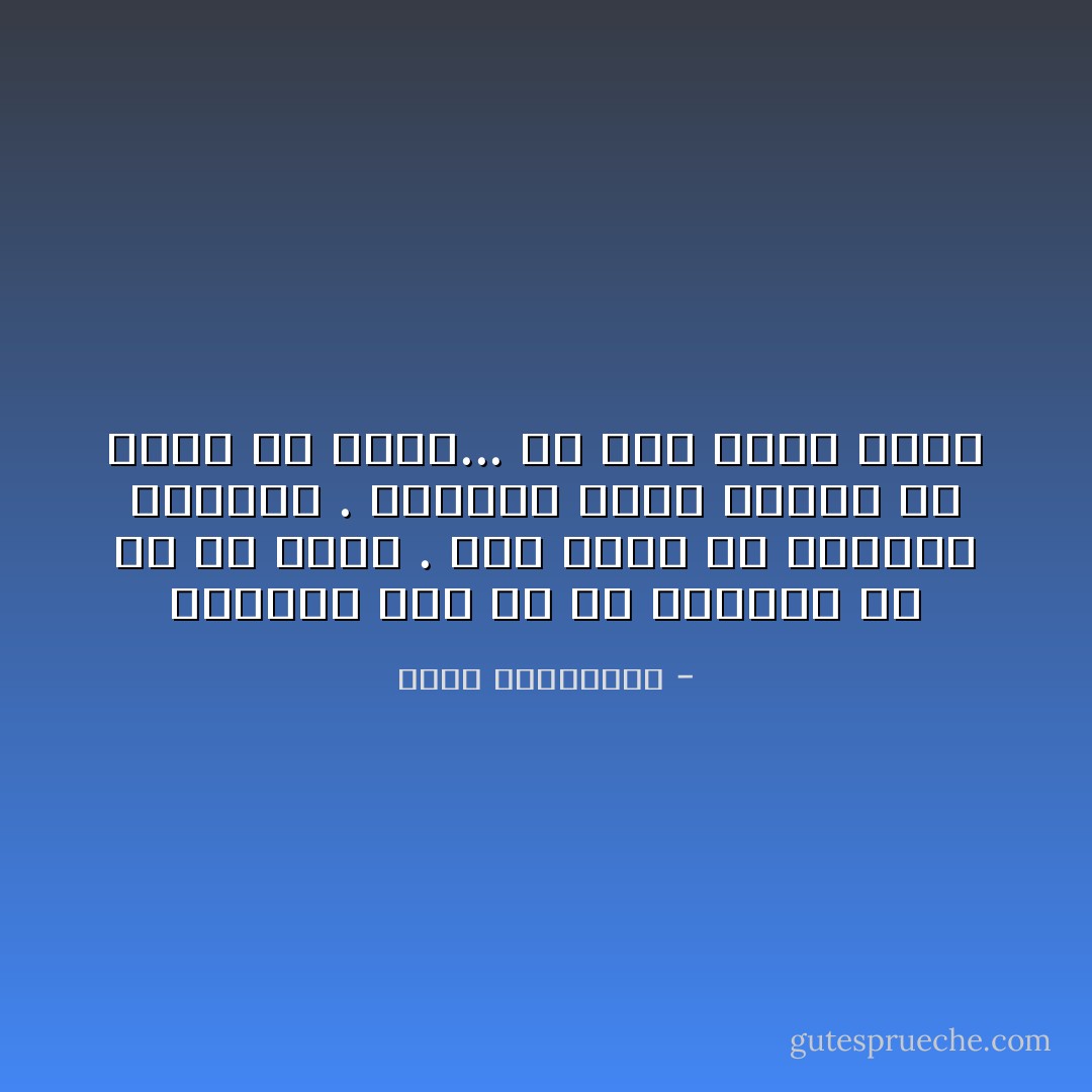 الحداد ليس في ما نرتديه بل في ما نراه . إنّه يكمن في نظرتنا<br />للأشياء . بإمكان عيون قلبنا أن تكون في حداد... ولا أحد يدري بذلك - أحلام مستغانمي