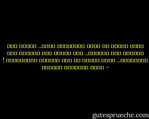 نفخت الروح في جسدي فاستيقظت قبلك.. سبقتك إلى الحياة هذا الصباح.. لذا سأهرع إلى الحياة قبل استيقاظك.. صباح الخير يا آخر الرجال المحترمين ! - أثير عبدالله النشمي